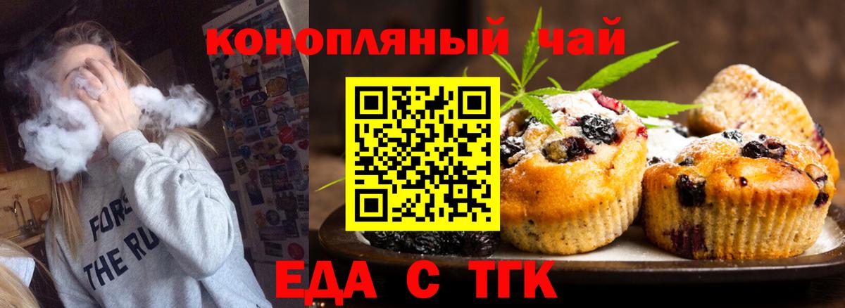Еда ТГК конопля  Вход с VPN  Озёрск 