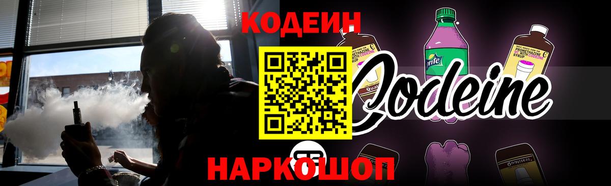 где найти   Кодеин Purple Drank  Codein Purple Drank  Вход с VPN  Озёрск 